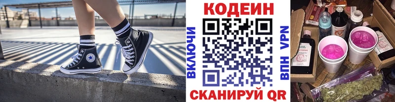купить наркотик  Верещагино  Codein Purple Drank 